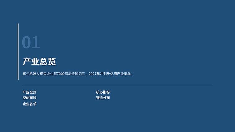 已汇聚超7000家相关企业(数量位居全国第三),2025年工业机器人产量达